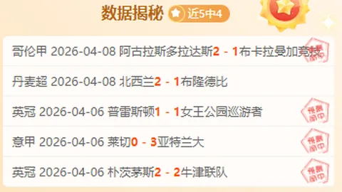 大乐透期号专家质合分析：雄鹿能否逆袭