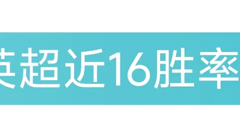 NBA赛果解析：上期凯尔特人胜，专家质合分析推荐大乐透期号