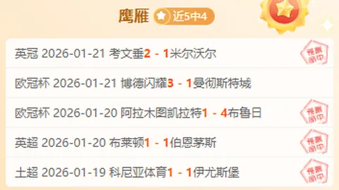 昔被低估状元今扬名，磨砺三年终获高价合约2.2亿！